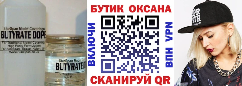 БУТИРАТ вода  Купить  Каневская 